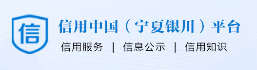 信用銀川